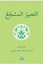 Et - Tabirul Müşecci'; Yazılı Anlatım