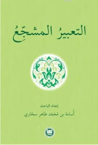 Et - Tabirul Müşecci'; Yazılı Anlatım