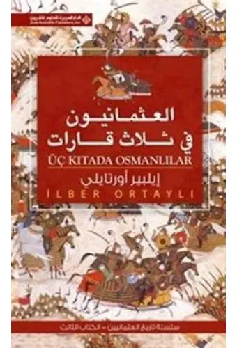 Üç Kıtada Osmanlılar(Arapça)