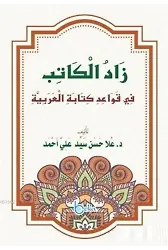 Zadul Kitab (Arapça)