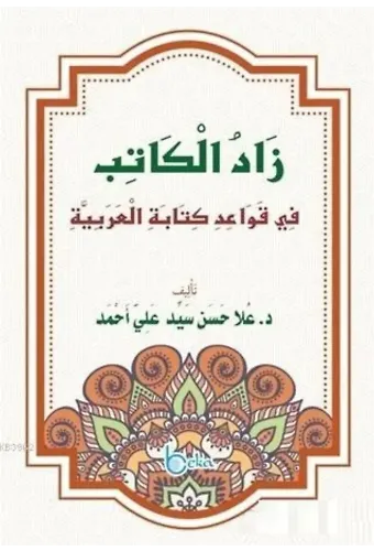 Zadul Kitab (Arapça)