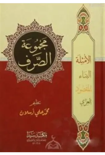 Mecmuatü's Sarf (Arapça)