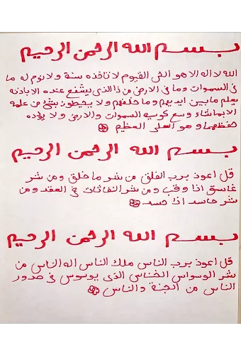 Safranla Yazılmış Ayetel Kürsi Felak ve Nas Sureleri
