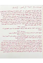 Şeytanlara Karşı Yazılacak Ayeti Kerimeler ( Karabasan Dahil )