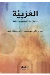 Dini Hikayelerle Arapça - Arabic Funny Stories With Useful Exercises