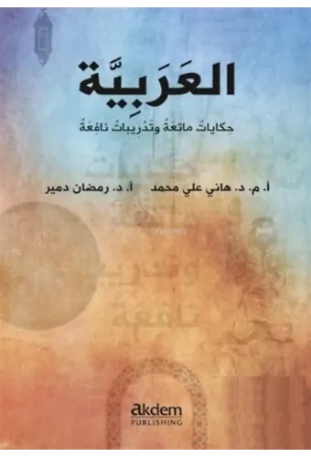 Dini Hikayelerle Arapça - Arabic Funny Stories With Useful Exercises