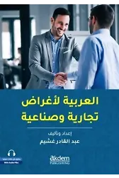 El-Arabiyye Li-Ağrad Ticariyye ve Sinaiyye ;İş ve Ticaret Dünyası İçin Arapça