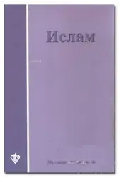 İslama Giriş Rusça