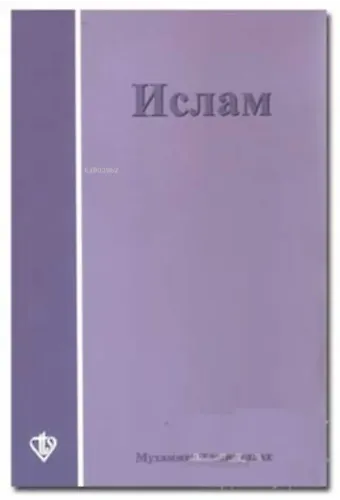 İslama Giriş Rusça