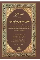 İci Tefsiri - Tahkikut- Tefsîr fî Teksîrit- Tenvîr -