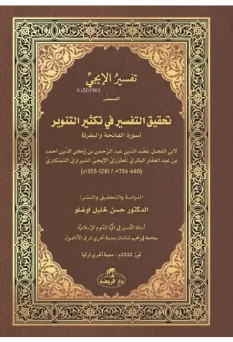 İci Tefsiri - Tahkiku't- Tefsîr fî Teksîri't- Tenvîr -