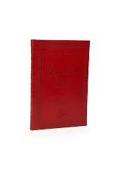 İşârât-ül İ'caz Büyük Boy Termo Cilt