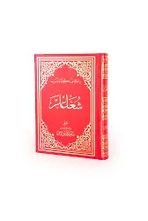 Şuâlar Osmanlıca Büyük Boy