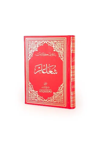 Şuâlar Osmanlıca Büyük Boy