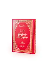 Tarihçe-i Hayat Osmanlıca Büyük Boy