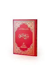 Siracünnur Osmanlıca Büyük Boy
