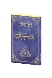 Haşir Risalesi Osmanlıca