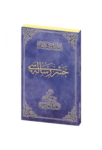 Haşir Risalesi Osmanlıca