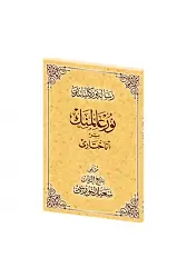 Nur Âleminin Bir Anahtarı Osmanlıca