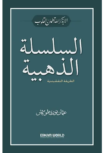 السلسلة الذهبية