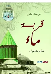قربة ماء