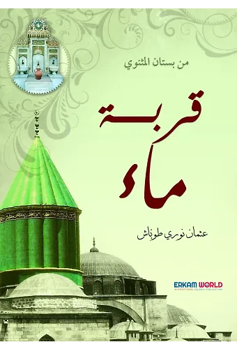 قربة ماء
