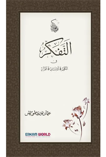 التفكر