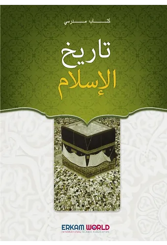 تاريخ الإسلام