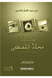 سلسلة الأنبياء - 1