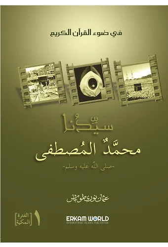 سلسلة الأنبياء - 1
