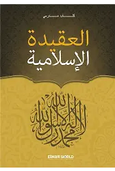 العقيدة