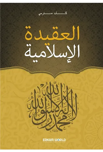 العقيدة