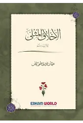 الأخلاق المثلى لأولياء الله