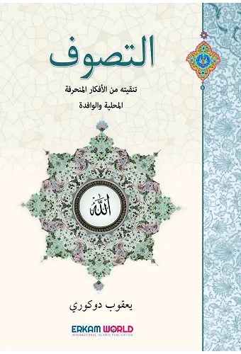 التصوف