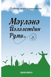 Мәүләнә Йәләлетдин Руми