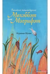 Мөхәббәт Һәм Мәғрифәт