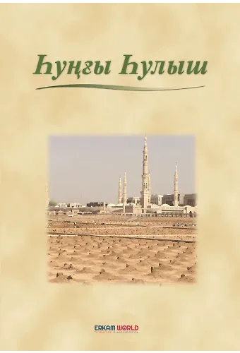 Һуңғы Һулыш
