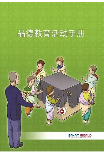 品德教育活动手册