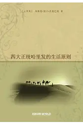 四大正统哈里发的生活原则