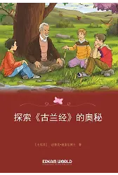 探索《古兰经》的奥秘