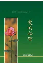爱的秘密