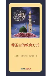 穆圣 的教育方式