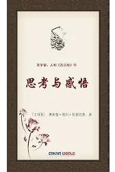 在宇宙、人和《古兰经》中 思考与感悟