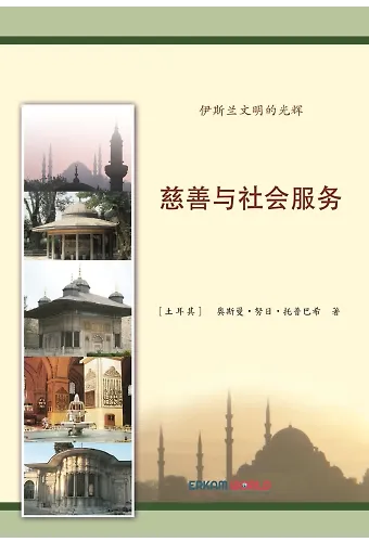 慈善与社会服务