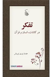 تفکر