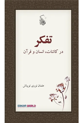 تفکر