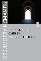 Ölüm Yokluk mudur? (Rusça)