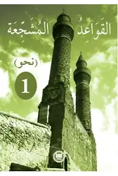 El - Kavaidu'l - Müşeccia Nahiv - 1