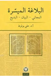 El-Belâgatü'l-Muyessera; Meânî - Beyân - Bedî'