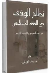 İslam Fıkhında Vakıf Müessesi